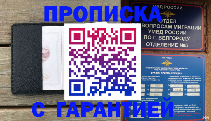 временная регистрация для всех в Кургане