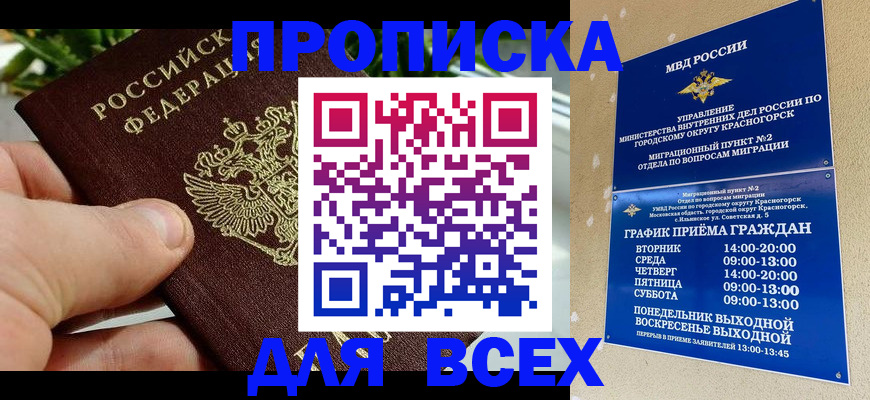 прописка иностранных граждан в Кургане