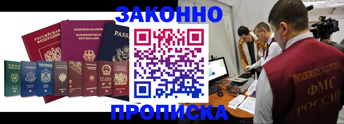 прописка регистрация в Кургане