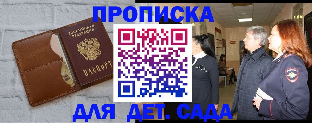 прописка штамп в Кургане