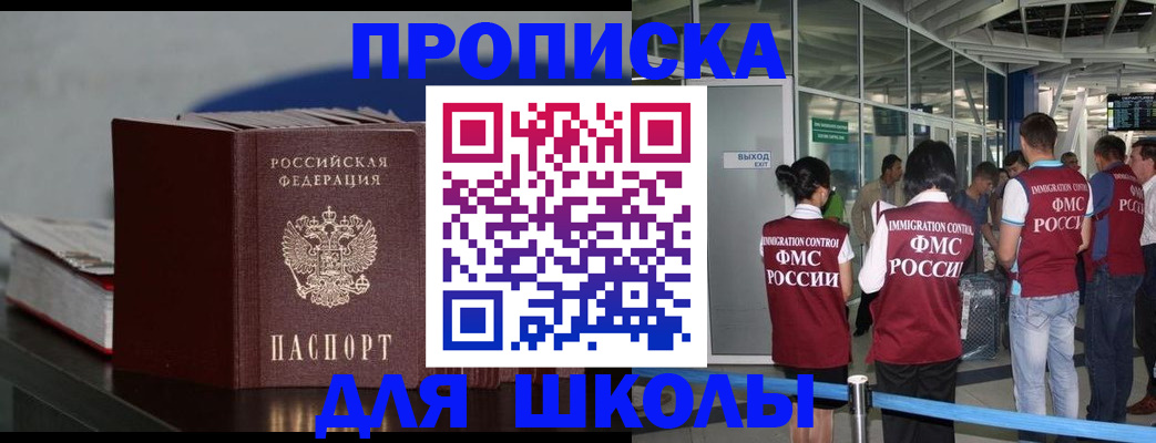 временная прописка в Кургане