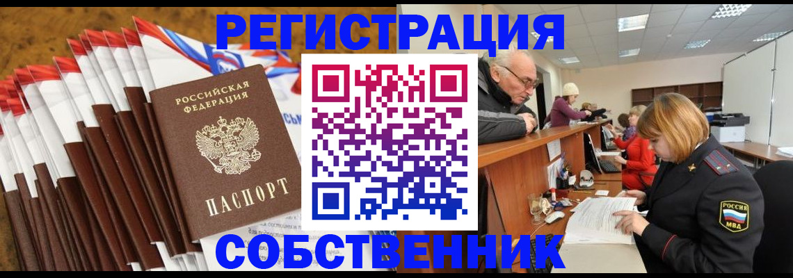 прописка 2025 в Кургане