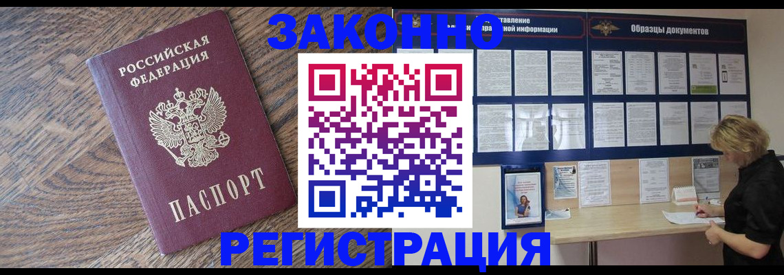 временная регистрация поиск в Кургане